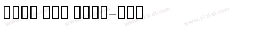GESS TWO BOLD字体转换 GESS TWO BOLD字体转换